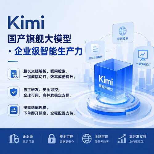 Kimi-k2.7API直连Key月之暗面Moonshot开发者企业通道 高并发稳定