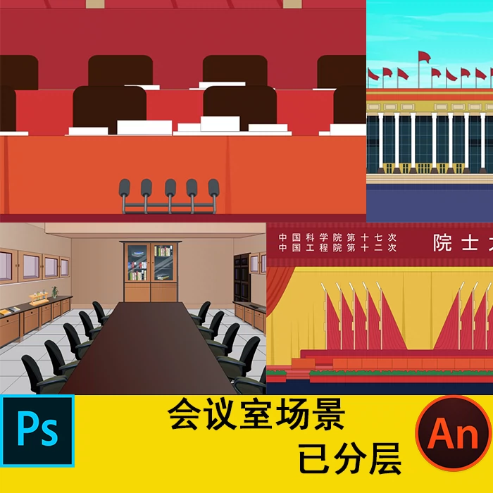 PSD沙雕动画场景素材CTA AN AE可用会议室场景