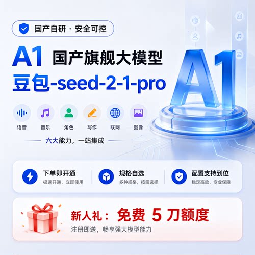 豆包 API通道 Key 火山引擎大模型 Doubao豆包专业版高并发不限流