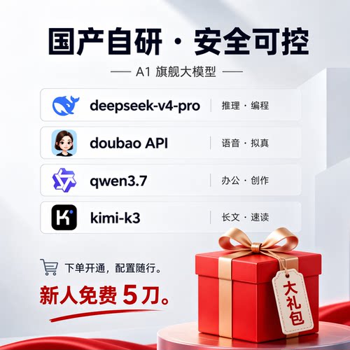 deepseek/豆包/千问qwen/glm智谱 AI模型企业级稳定高速可开票(外