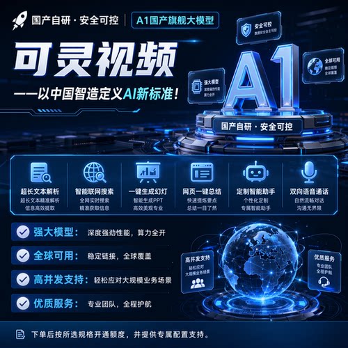 可灵视频ai灵感值kling v3 视频AI大模型豆包api企业并高发
