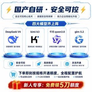 deepseekv4 kimik3通义qwen3.8glm API国产模型本地部署远程安装