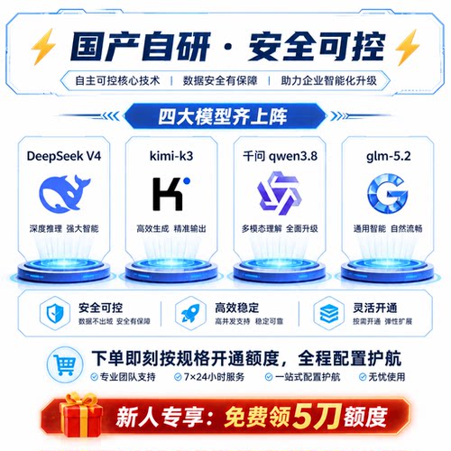 deepseekv4 kimik3通义qwen3.8glm API国产模型本地部署远程安装