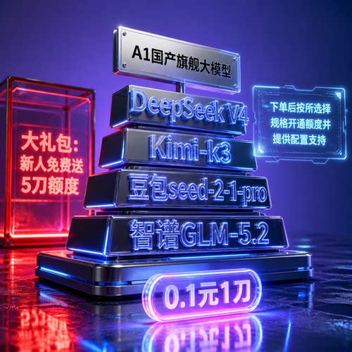 deepseek v4国产大模型Agent 智能对话 智谱glm Api接口(外