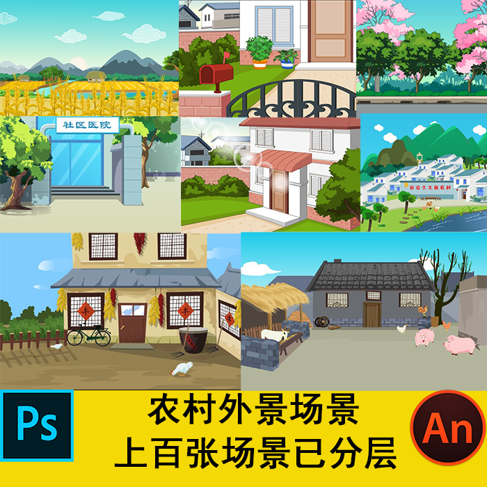 PSD沙雕动画场景素材CTA AN AE可用农村外景场景