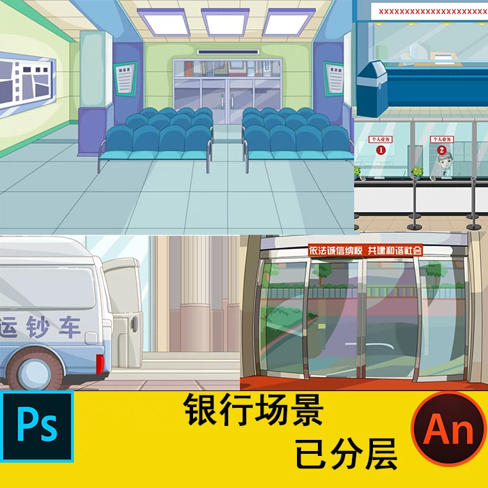 PSD沙雕动画场景素材CTA AN AE可用银行场景