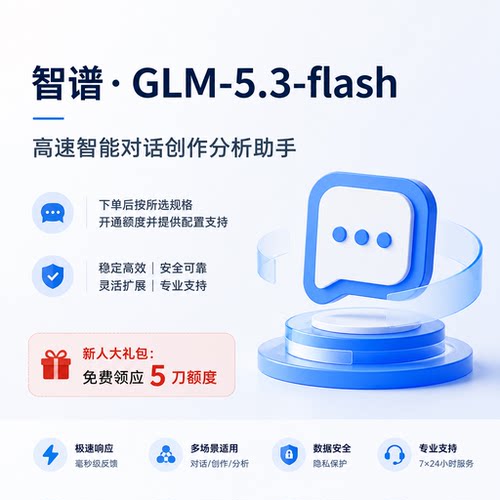 智谱GLM5.3ApiKey不限量企业接口满血国产模型高TMP保障Ai编程(外