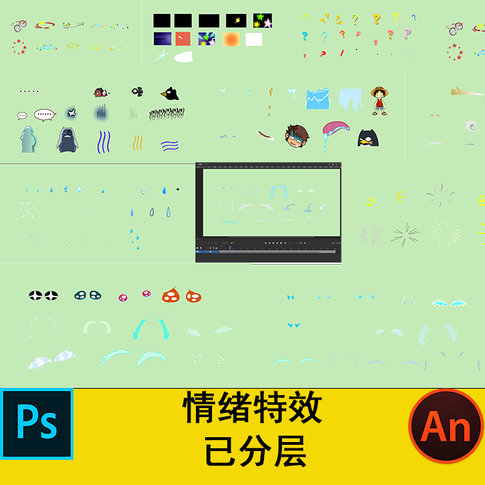 沙雕动画情绪特效，AN,AE,CTA可用，喜怒哀乐，幻想框，流泪等素