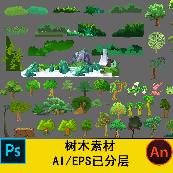 花草树木山石psd png 素设计素材/源文件
