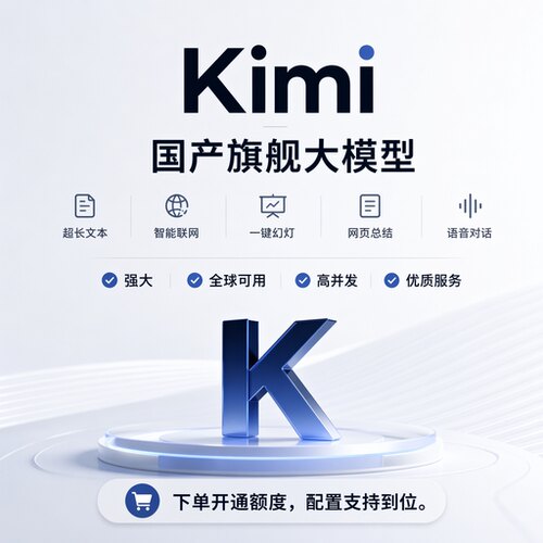 Kimi-k2.7API直连Key月之暗面Moonshot开发者企业通道 高并发稳定