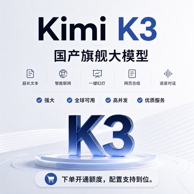 kimi-k3开发者大模型 APIKey Token 独享额度 codingplan不限量