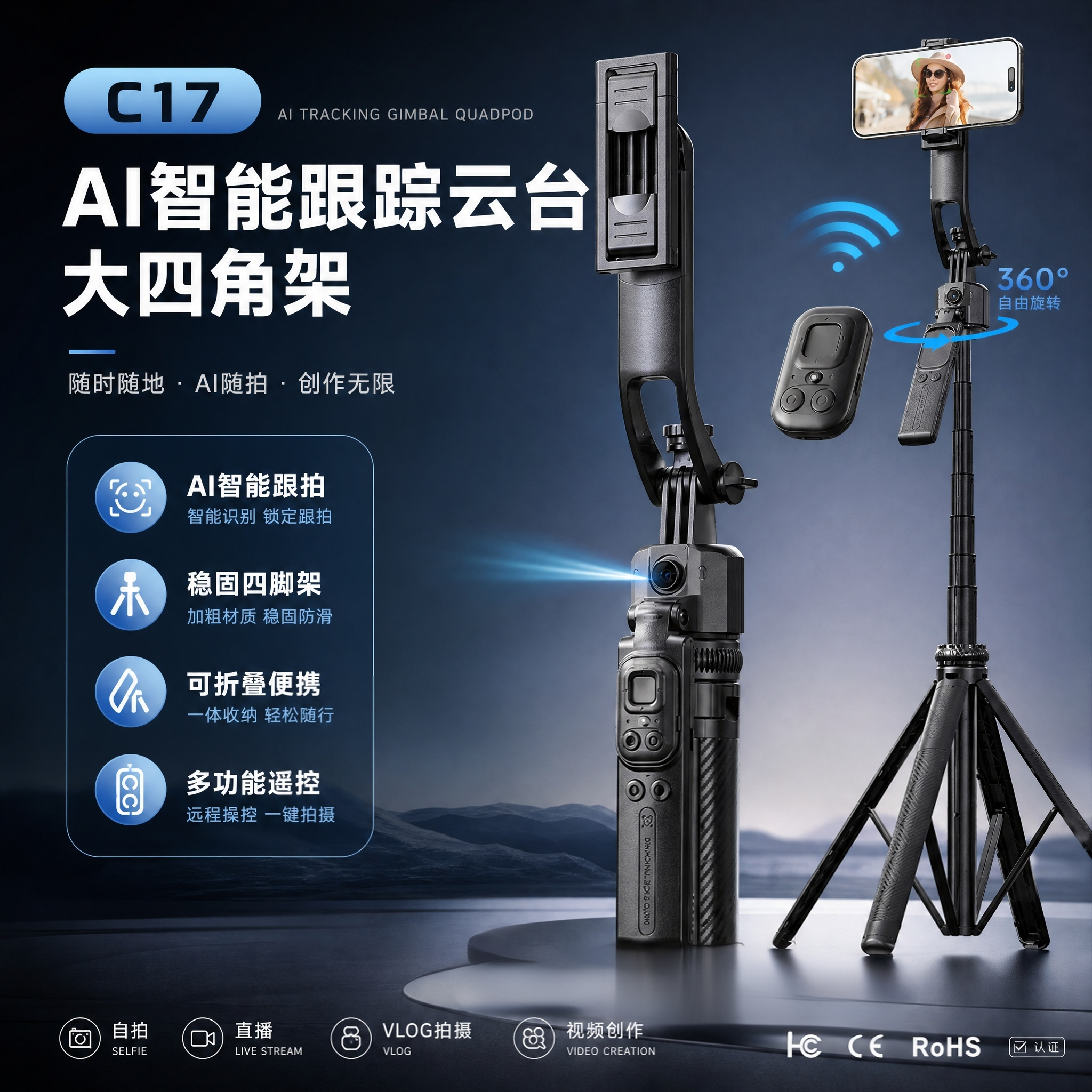 手机自拍杆C17智能AI跟拍防抖可伸缩云台全自动拍照神器手机支架