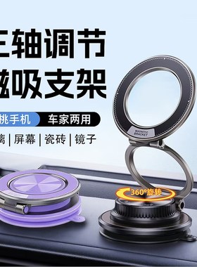 真空吸附磁吸车载手机支架2026新款吸盘车内专用导航手机支架神器