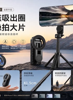 迷你磁吸蓝牙四脚架自拍杆便携