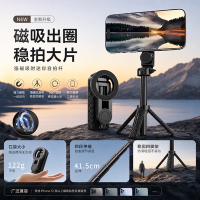 迷你磁吸蓝牙四脚架自拍杆便携