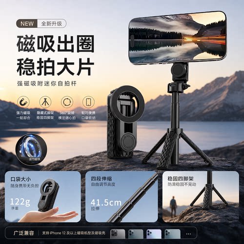 迷你磁吸蓝牙四脚架自拍杆便携