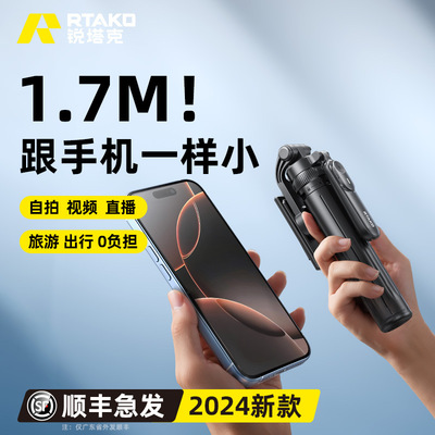 RTAKO 自拍杆2025新款旅游便携式落地三脚架手机拍照直播拍摄