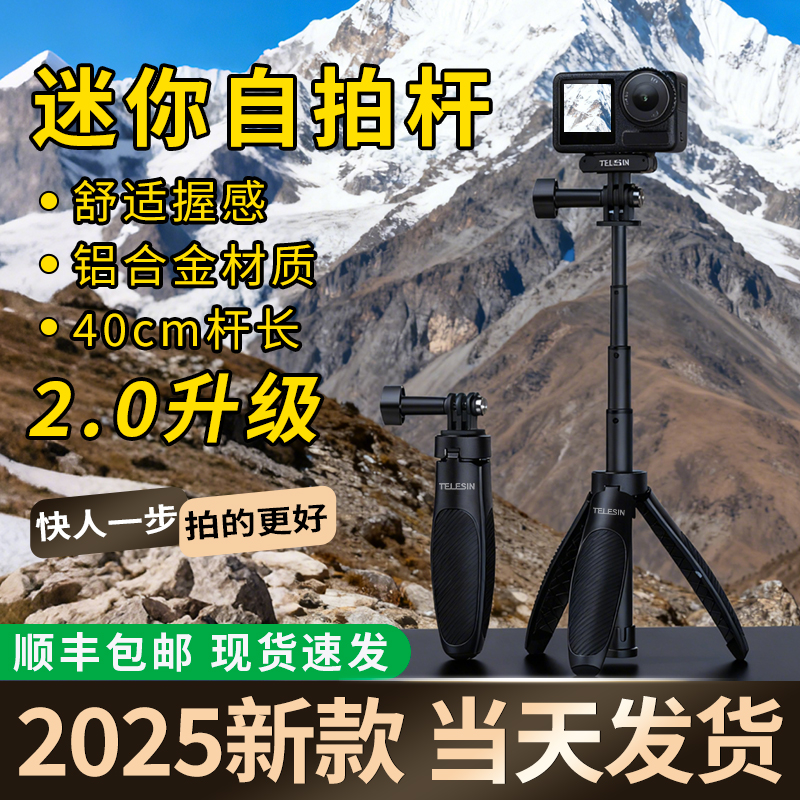 泰迅迷你自拍杆大疆GoPro13