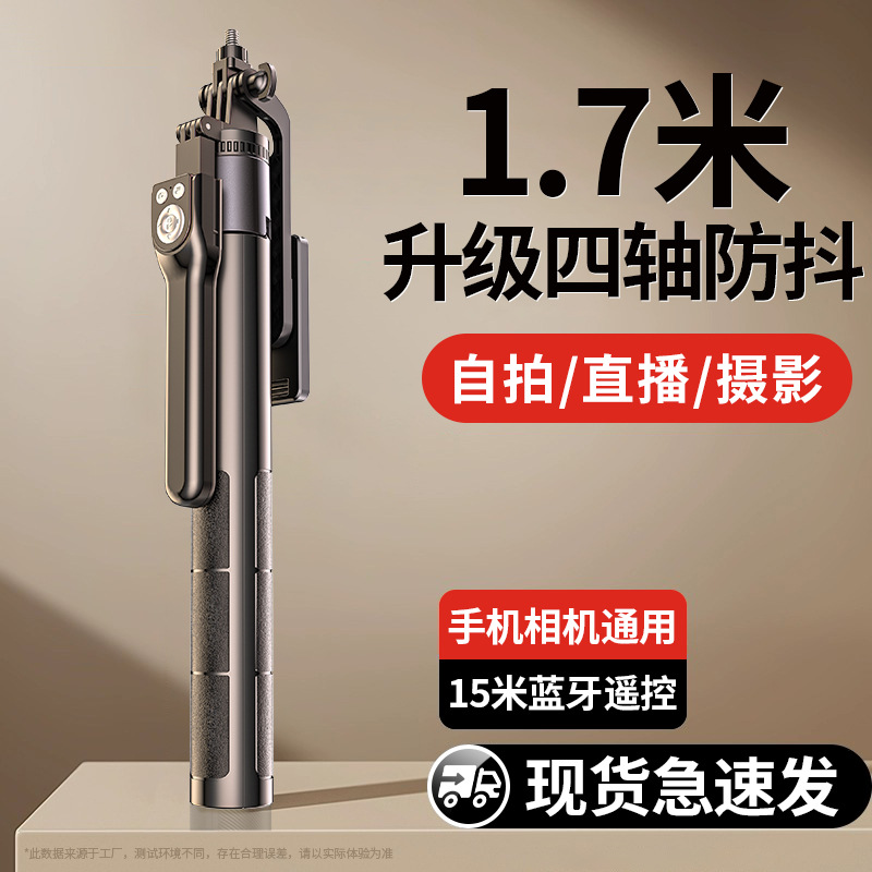 新款四轴云台防抖自拍杆手机直播支架手持落地户外旅游三脚架