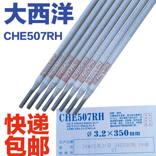 正品大西洋CHE507RH低合金钢焊条焊接钩机大臂大梁专用507焊条