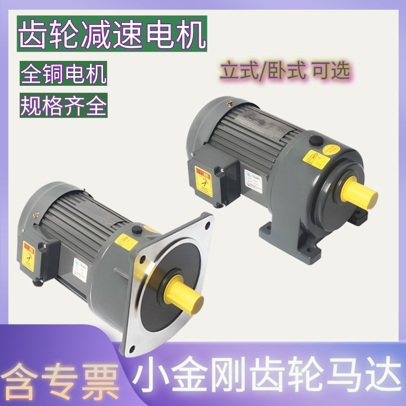 小金刚三相齿轮减速机厂价直销