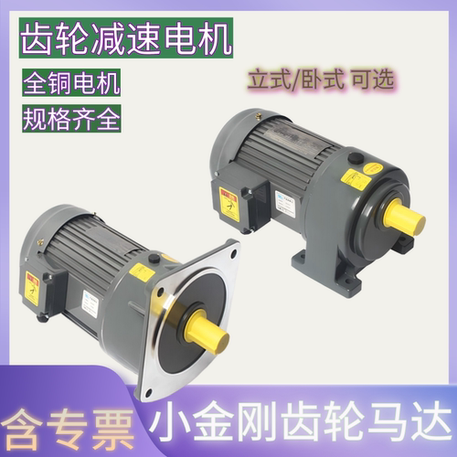 小金刚三相齿轮减速机厂价直销