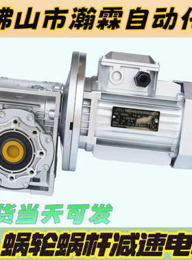三相NMRV蜗轮蜗杆减速机带电机一体变速箱减速器厂家直销部分包邮