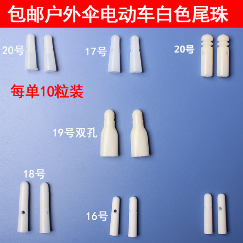 包邮户外广告伞尾珠套头电瓶车