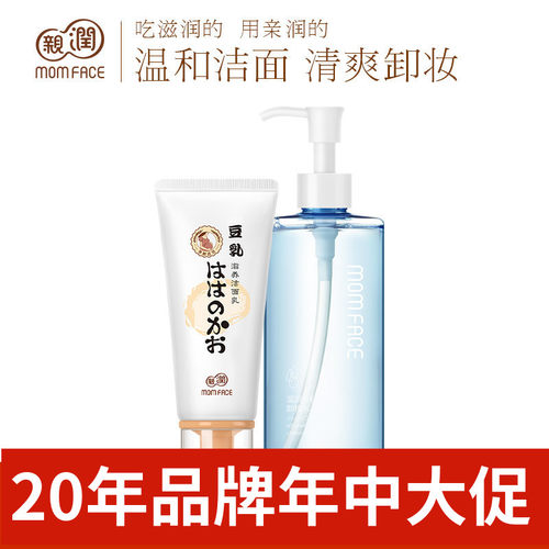 亲润豆乳洗面奶卸妆水备孕女可用