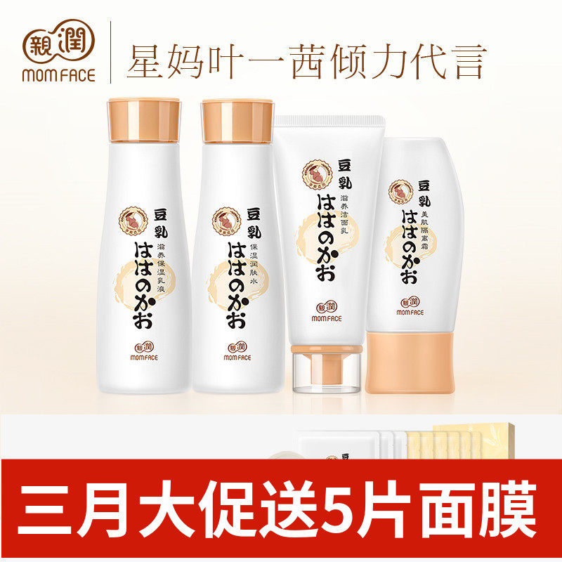 亲润豆乳保湿隔离套装怀孕期专用天然补水遮瑕提亮肤色孕妇护肤品