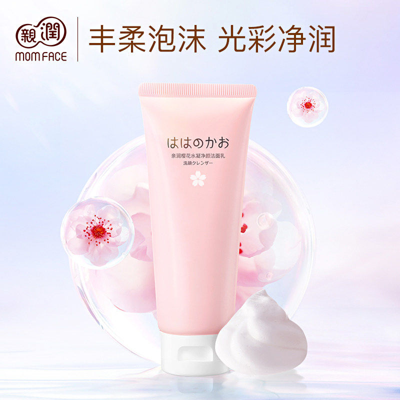 亲润孕妇樱花洗面奶水凝净颜洁面乳温和清爽保湿专用准妈妈护肤品