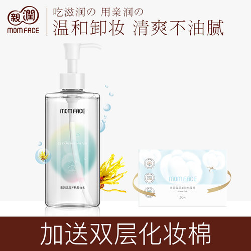 亲润卸妆水备孕眼脸部清洁专用