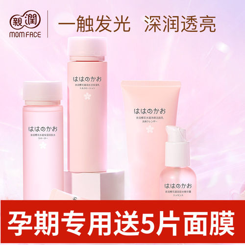 亲润樱花天然保湿补水孕妇护肤品