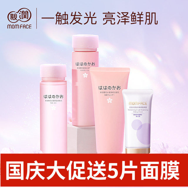 亲润樱花保湿套装备孕可用BB霜