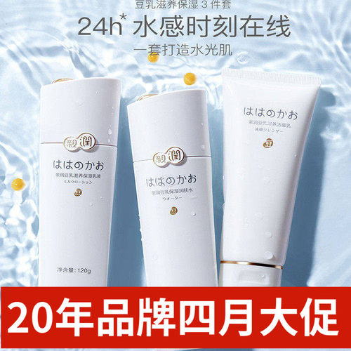 亲润豆乳保湿套装准妈妈护肤品