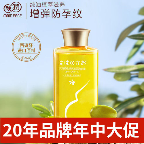亲润橄榄油备孕舒纹精油妇女可用