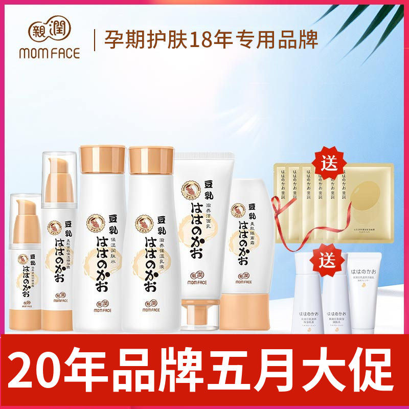 亲润豆乳准孕妇水乳霜护肤品套装可专用滋养补水保湿准妈妈化妆品