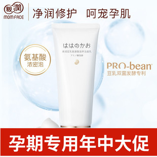 親潤孕婦豆乳氨基酸洗面奶孕期專用潔面乳溫和清潔保濕 孕婦護(hù)膚品