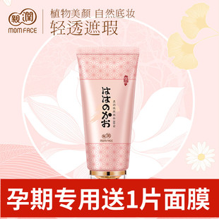 亲润准孕妇盈润焕颜裸妆BB霜天然保湿 遮瑕润色亮肤隔离可用护肤品