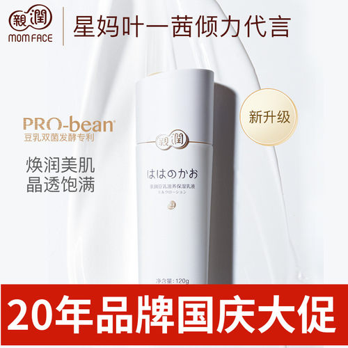 亲润准孕妇豆乳滋润保湿乳液