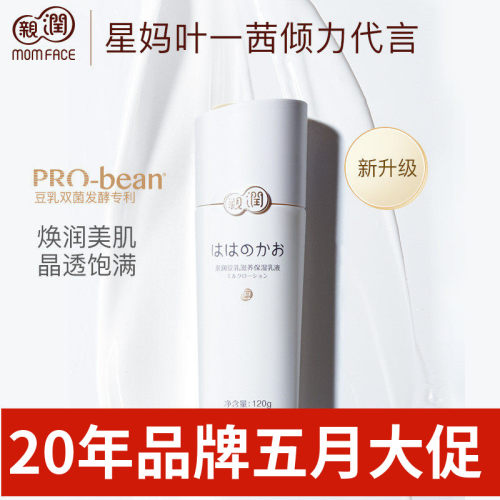 亲润准孕妇豆乳滋润保湿乳液
