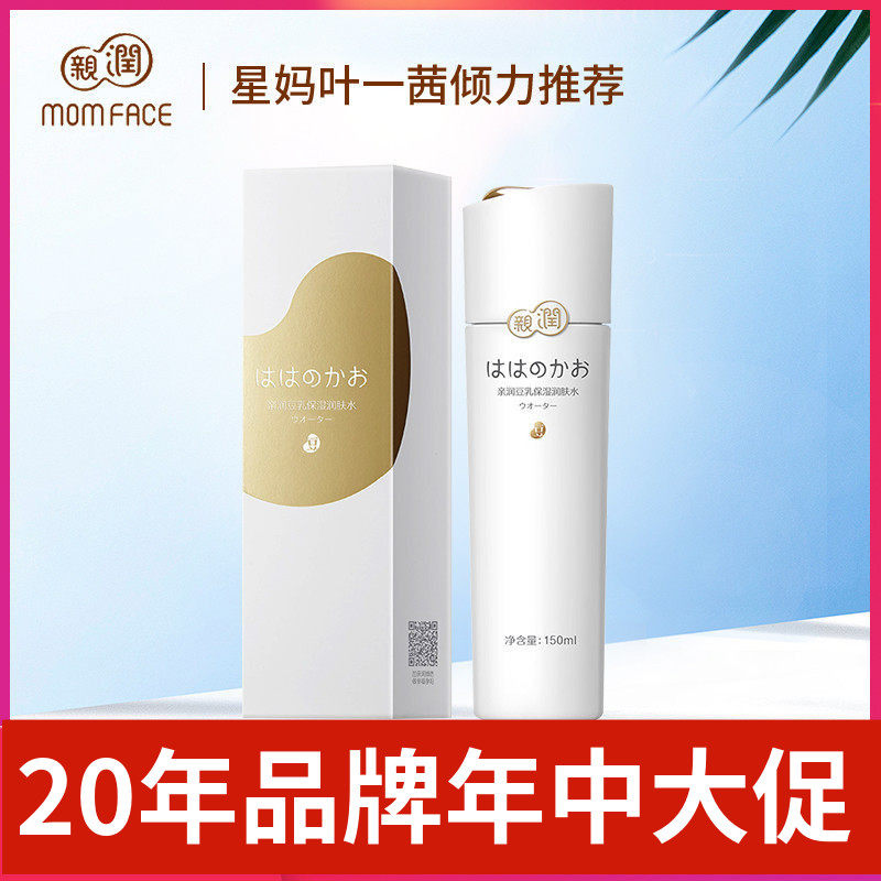 亲润豆乳保湿润肤水准孕妇温和滋润纯补水爽肤水可用护肤品化妆品