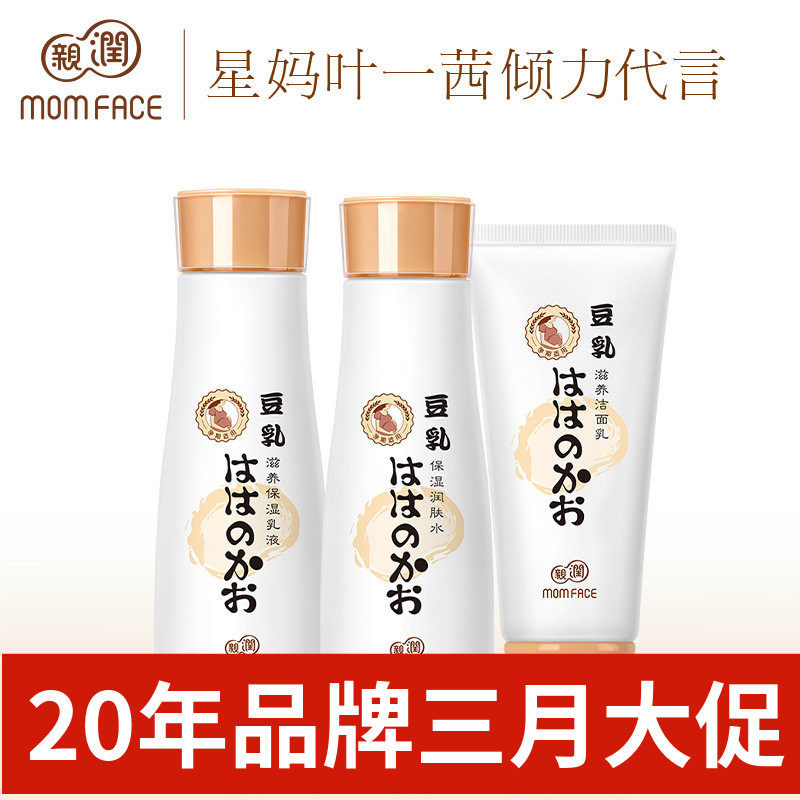 亲润准孕妇豆乳水乳保湿套装温和滋润护肤品纯补水保湿可用化妆品