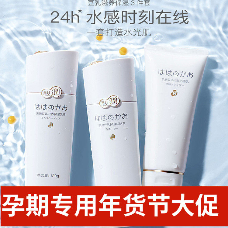 亲润准孕妇豆乳水乳霜保湿套装温和滋润补水保湿可用护肤品化妆品,孕妇装/孕产妇用品/营养,面部护理用品,淘宝优惠券,粉丝福利购,淘宝优惠卷