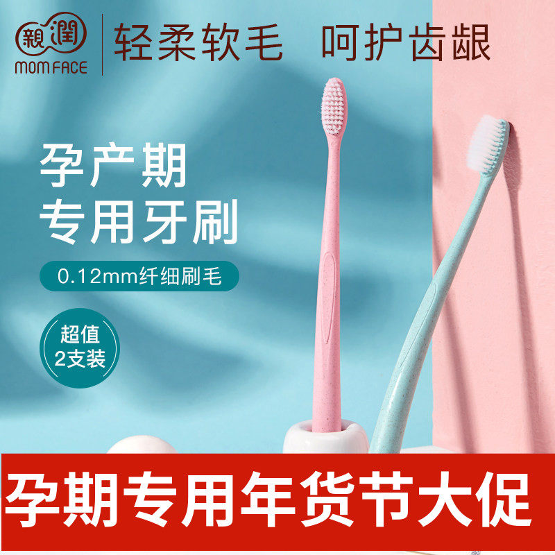 亲润孕妇牙刷 洁齿舒适软毛牙刷 清洁牙齿呵护牙龈孕期适用单支装,洗护清洁剂/卫生巾/纸/香薰,牙刷/口腔清洁工具,淘宝优惠券,粉丝福利购,淘宝优惠卷