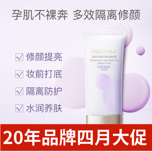 亲润准孕妇隔离霜豆乳亮肤焕颜霜