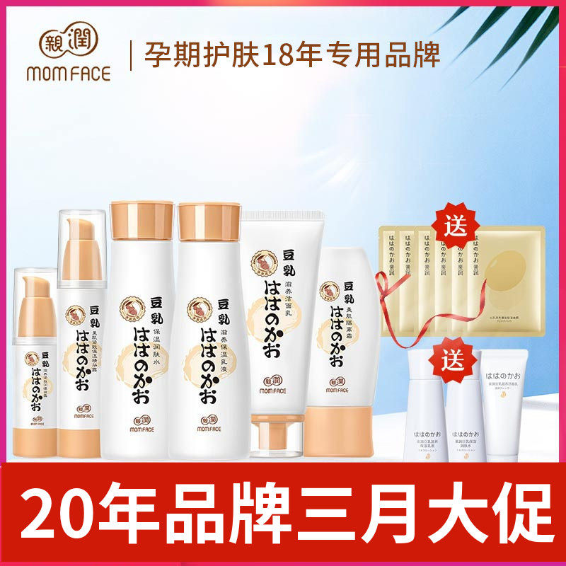 亲润豆乳准孕妇水乳霜护肤品套装可专用滋养补水保湿准妈妈化妆品