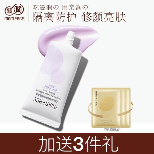 亲润豆乳水润焕颜隔离霜遮瑕提亮