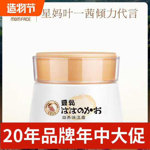 亲润面霜豆乳滋养怀孕专用天然