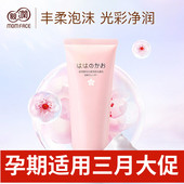 亲润孕妇樱花洗面奶水凝净颜洁面乳温和清爽保湿 专用准妈妈护肤品